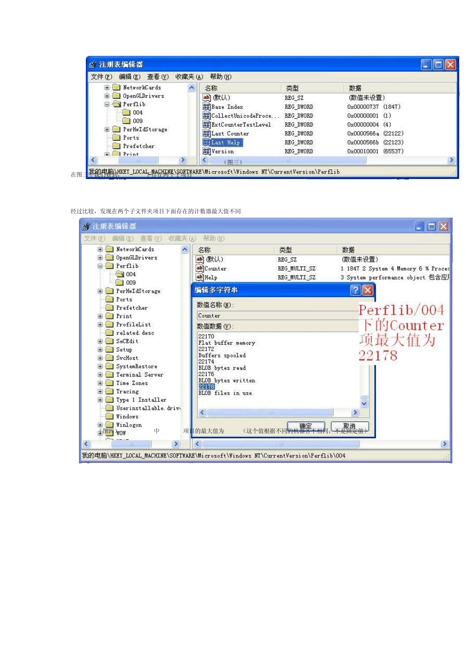 SQLServer2008安装过程中遇到性能计数器解决方法_第2页