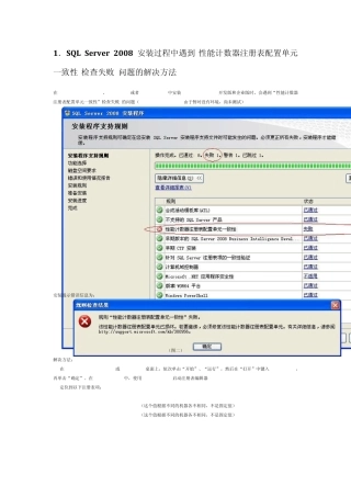SQLServer2008安装过程中遇到性能计数器解决方法