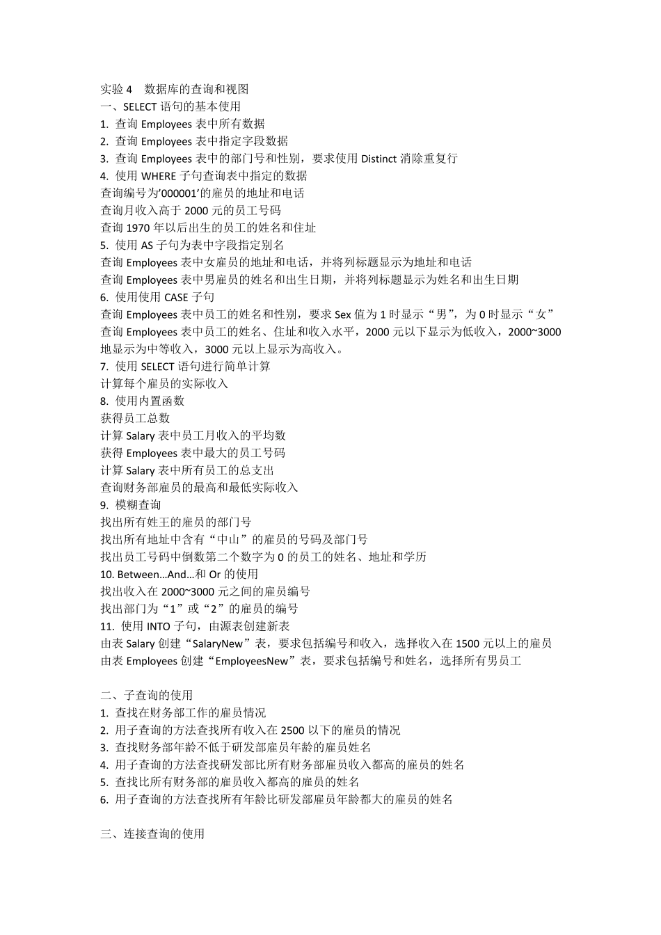 SQLSERVER2008实用教程实验参考答案(实验4)_第1页