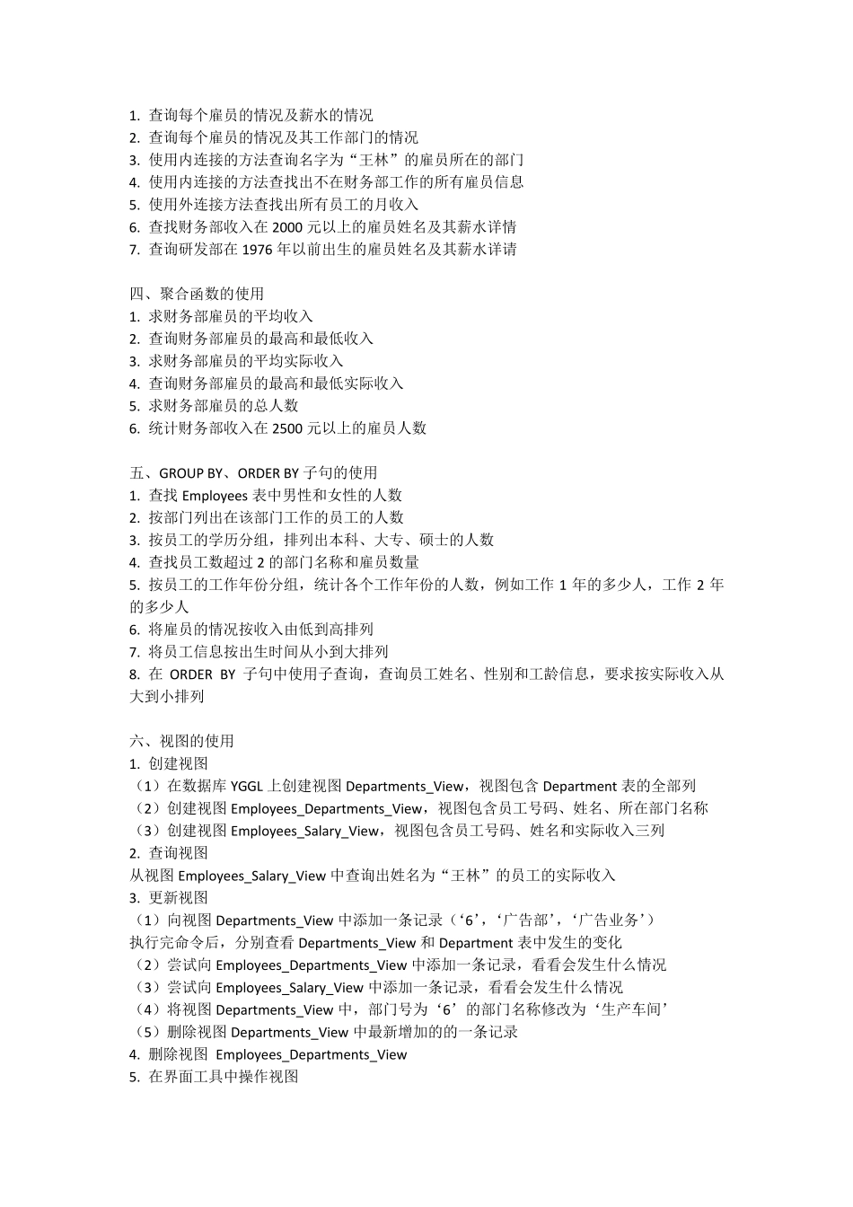 SQLSERVER2008实用教程实验参考答案(实验4)_第2页