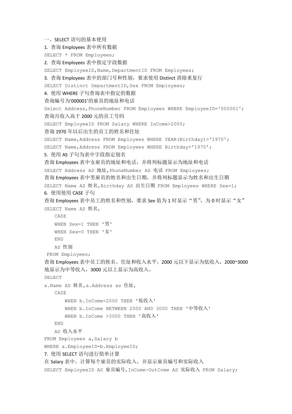 SQLSERVER2008实用教程实验参考答案(实验4)_第3页