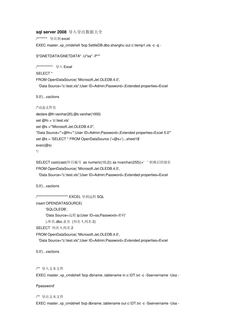 sqlserver2008导入导出数据大全_第1页
