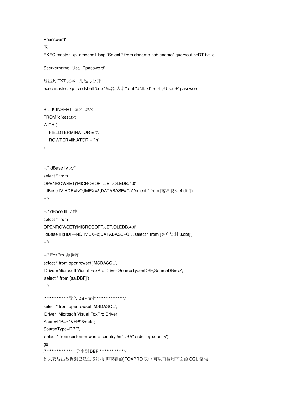 sqlserver2008导入导出数据大全_第2页