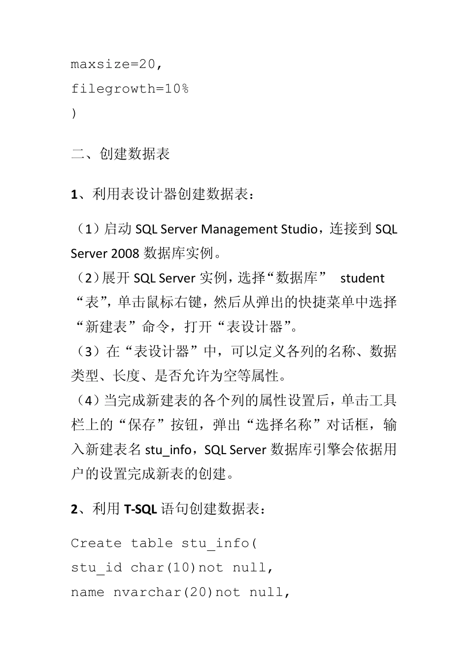 SQLServer2008数据库—创建、建表、查询语句_第3页