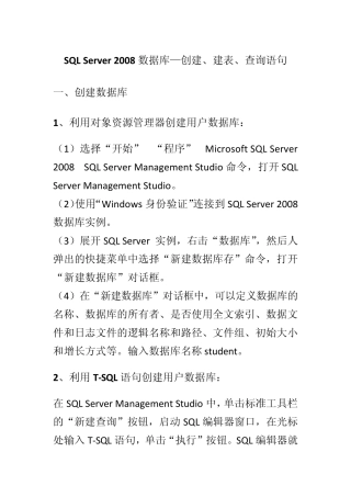 SQLServer2008数据库—创建、建表、查询语句