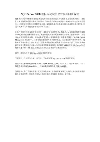 SQLSERVER2008数据库同步复制