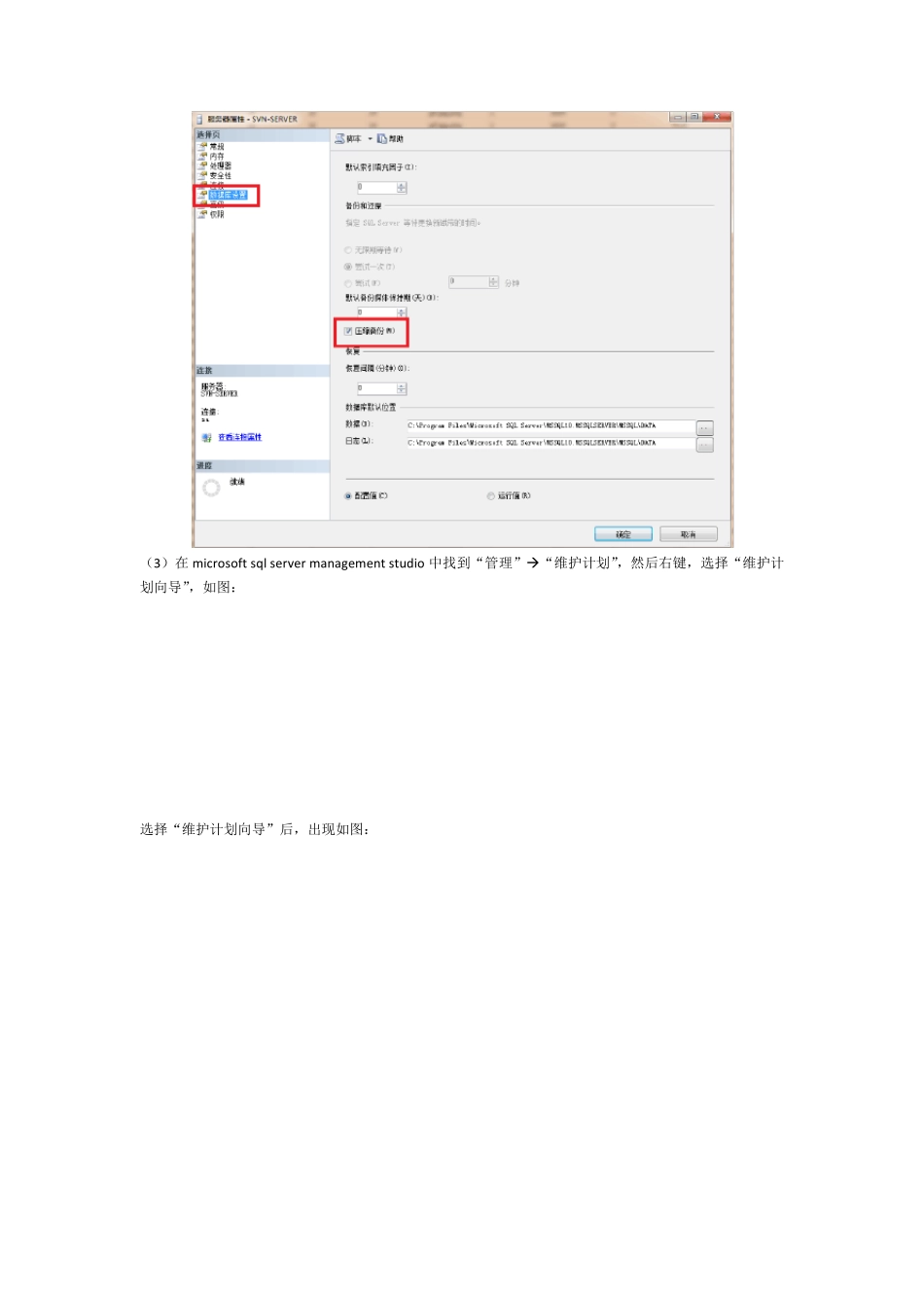sqlserver2008数据库备份与还原方案_第2页