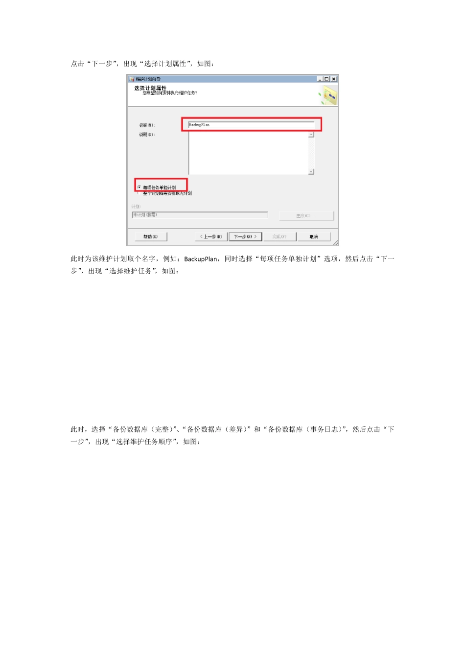 sqlserver2008数据库备份与还原方案_第3页