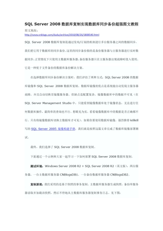 SQLServer2008数据库复制实现数据库同步备份超强图文教程