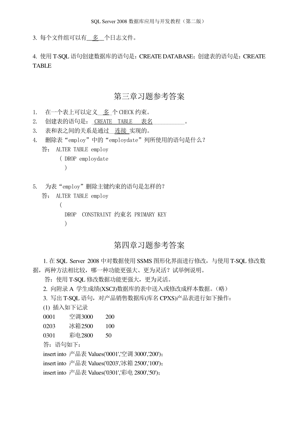 sqlserver2008数据库应用与开发教程课后习题参考答案_第3页