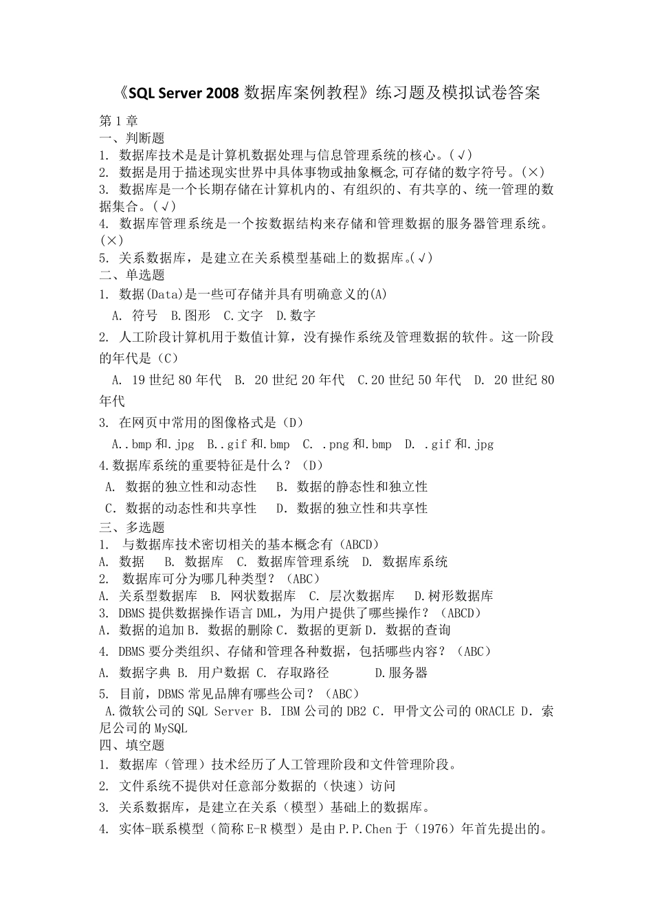 SQLServer2008数据库案例教程课后习题答案_第1页