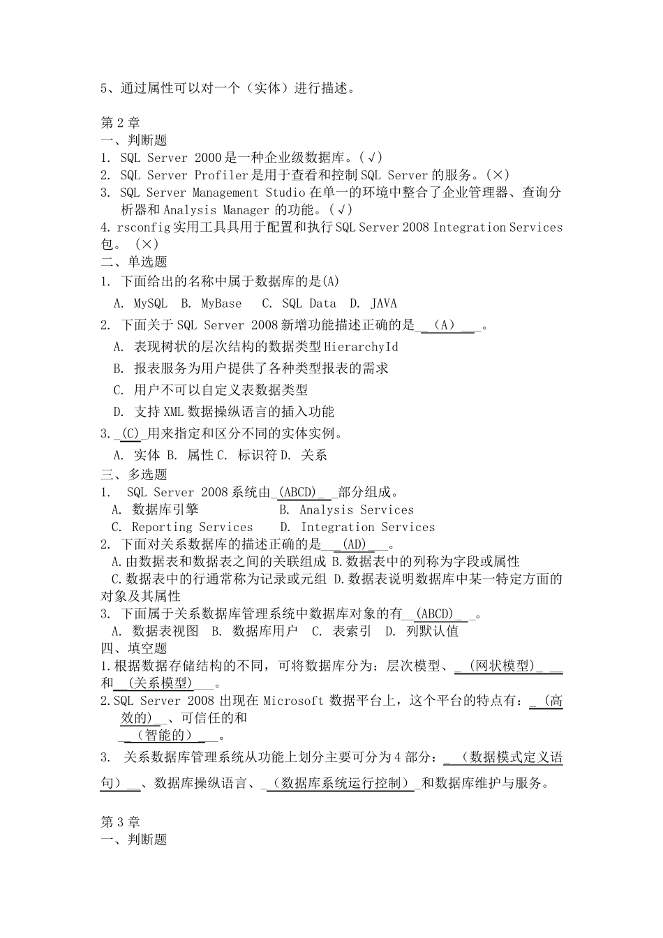 SQLServer2008数据库案例教程课后习题答案_第2页