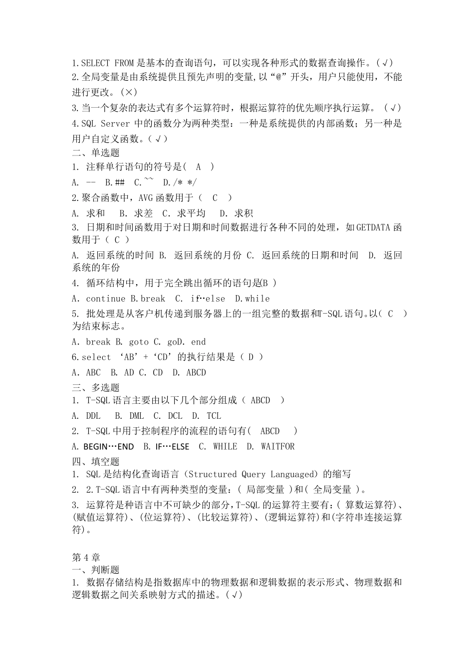 SQLServer2008数据库案例教程课后习题答案_第3页