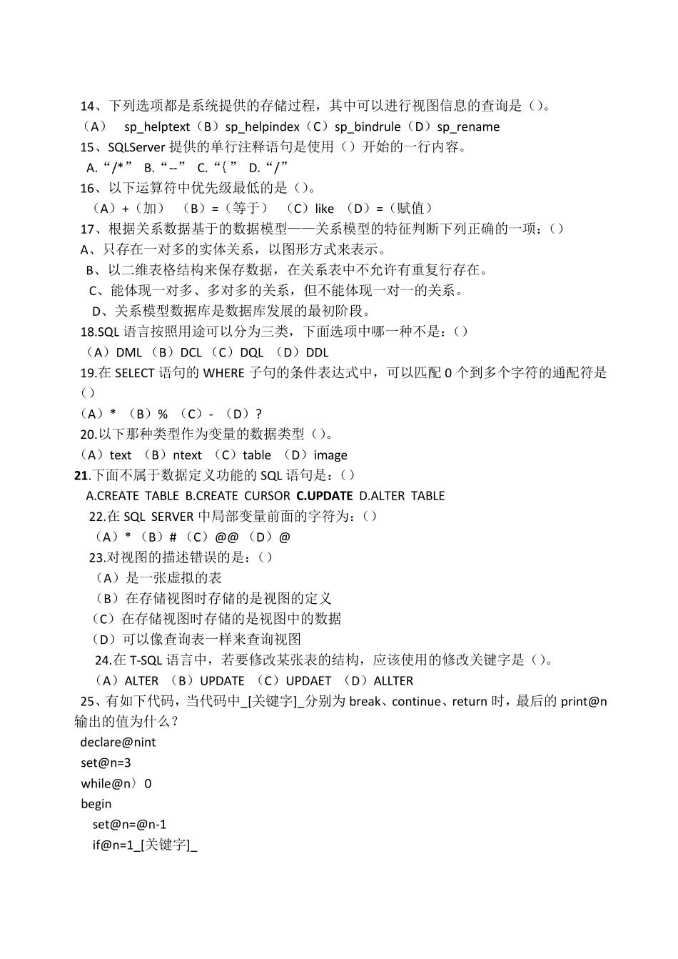 SQLServer2008数据库总复习题_第2页