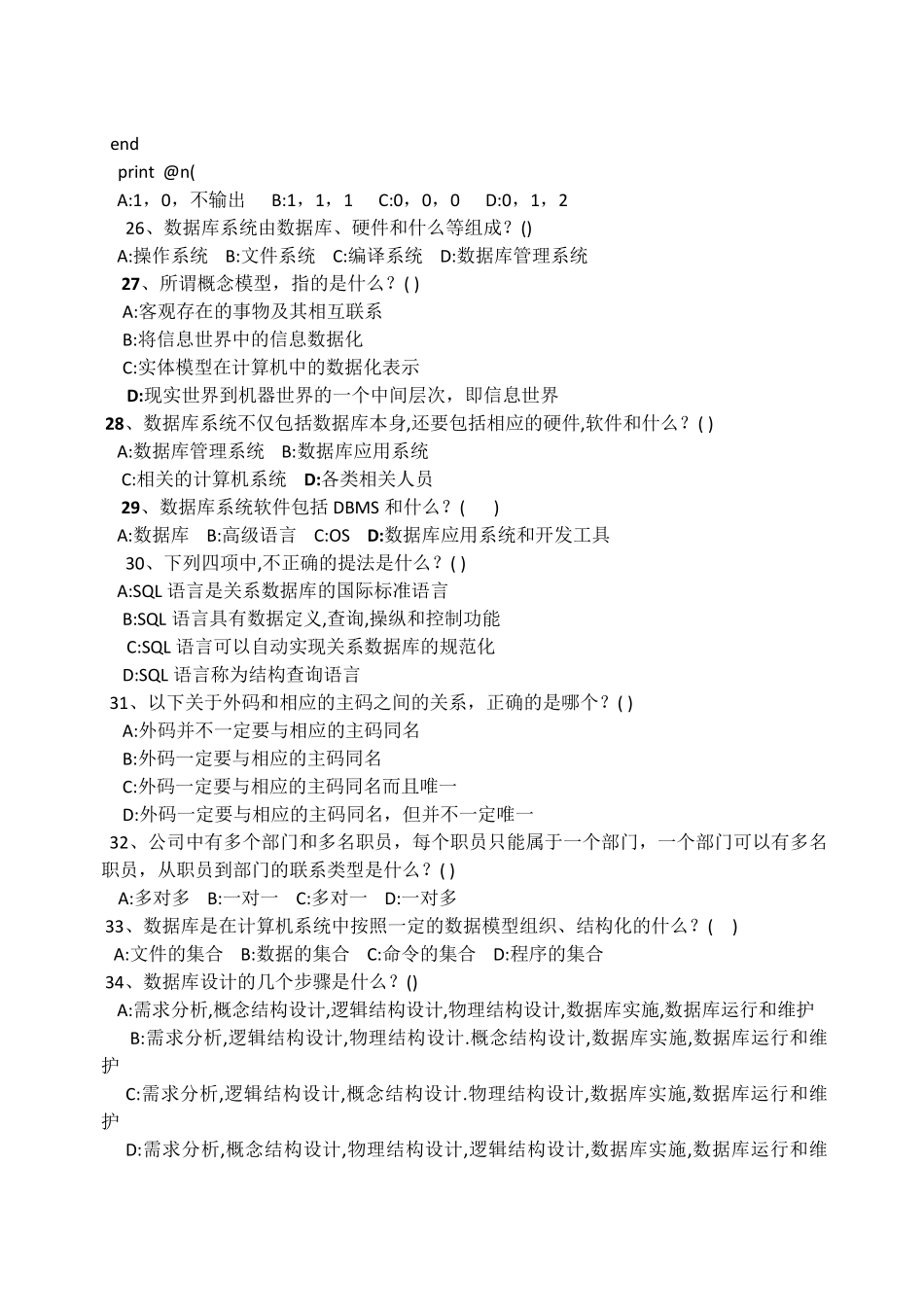 SQLServer2008数据库总复习题_第3页