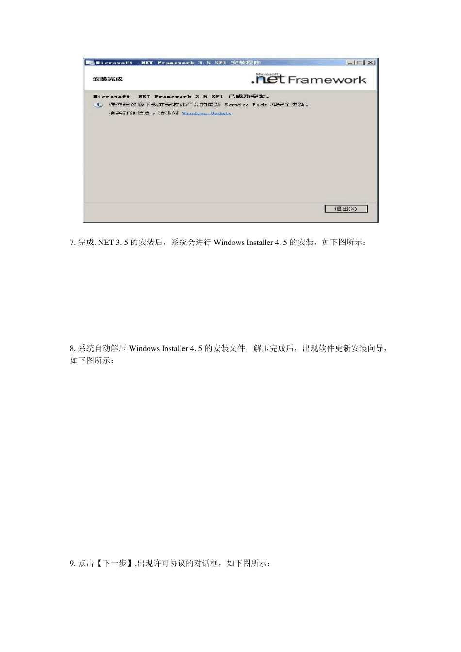 SQLServer2008数据库维护手册_第3页