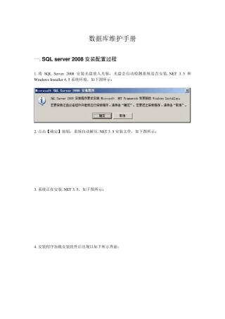 SQLServer2008数据库维护手册