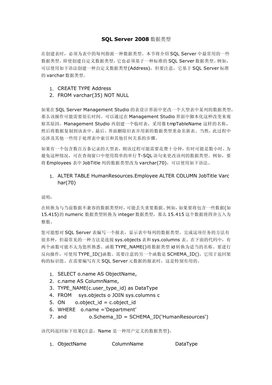 SQLServer2008数据类型_第1页