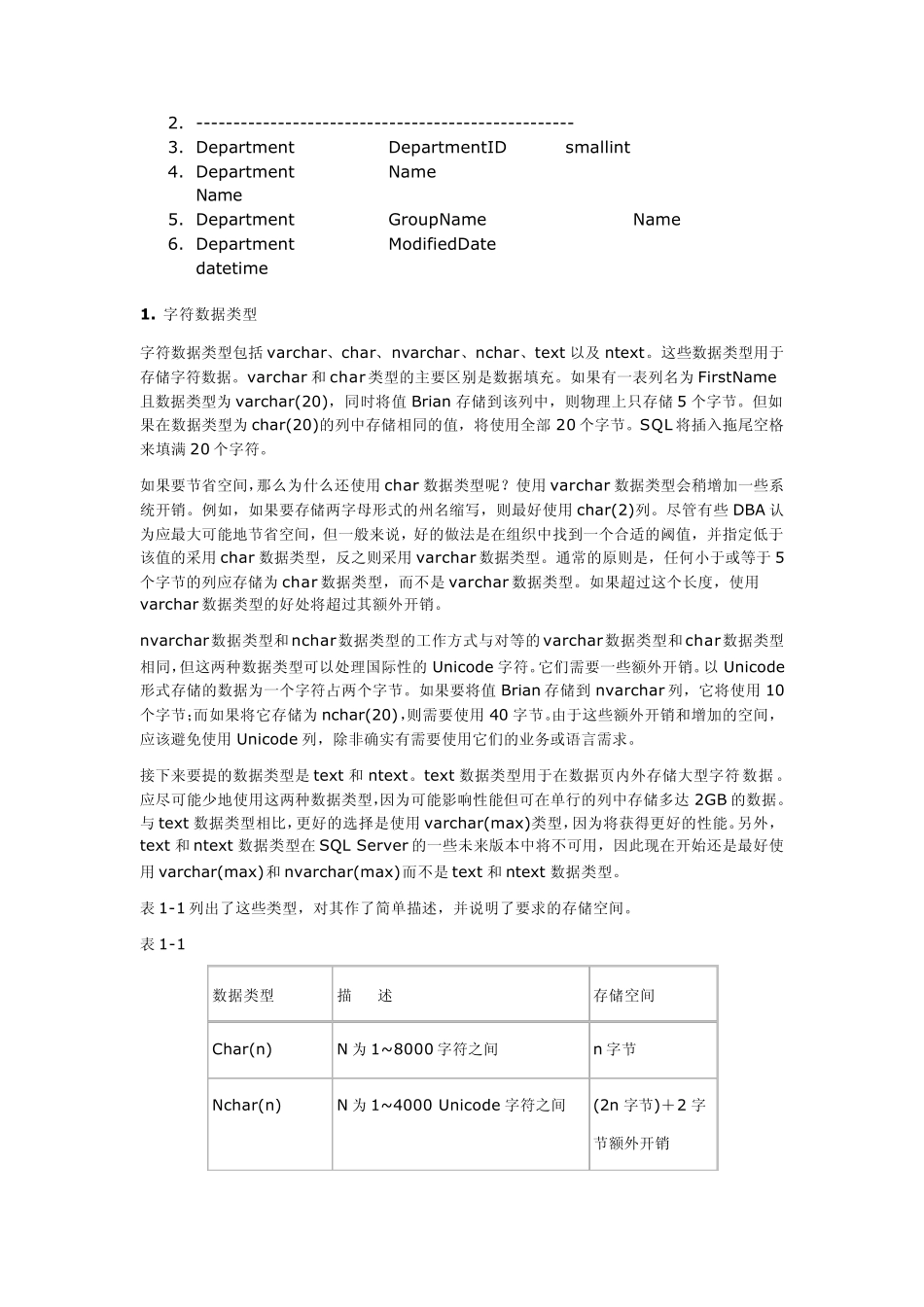 SQLServer2008数据类型_第2页