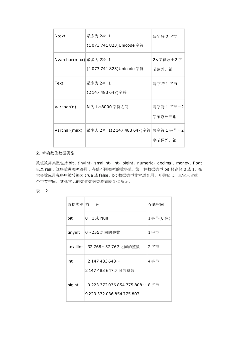 SQLServer2008数据类型_第3页