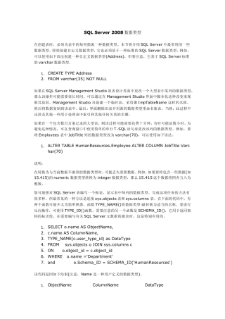 SQLServer2008数据类型