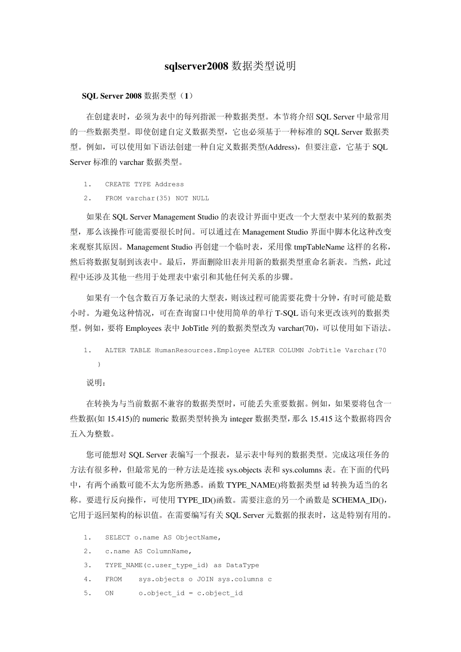 sqlserver2008数据类型说明_第1页