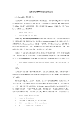 sqlserver2008数据类型说明