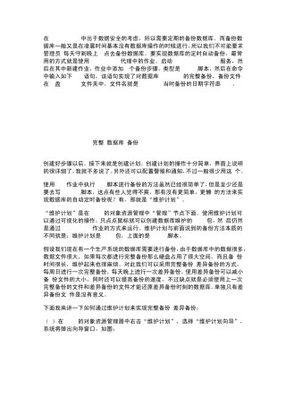SQLServer2008维护计划实现数据库定时自动备份
