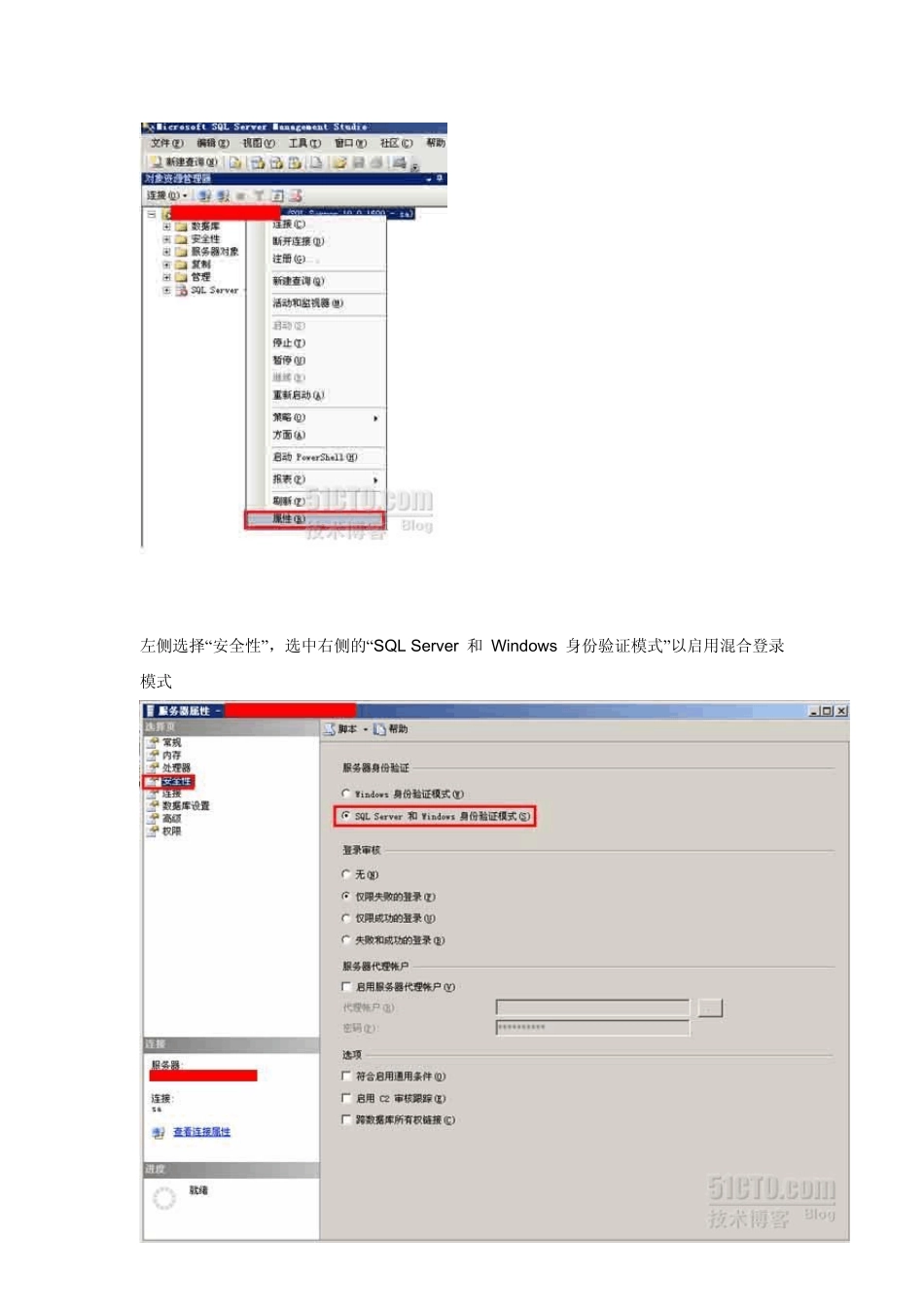 SQLServer2008设置开启远程连接_第2页