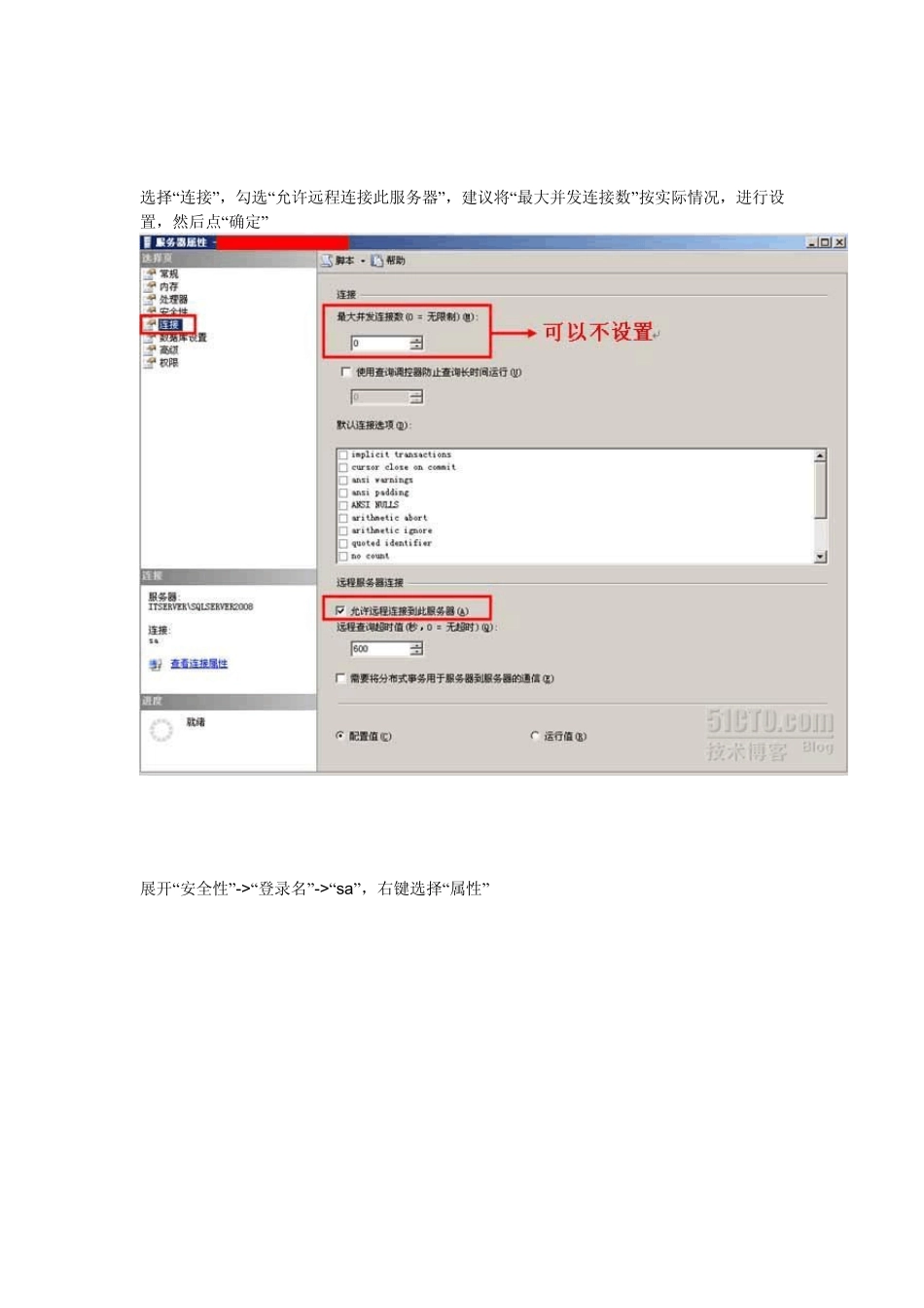 SQLServer2008设置开启远程连接_第3页