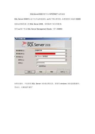 SQLServer2008设置开启远程连接