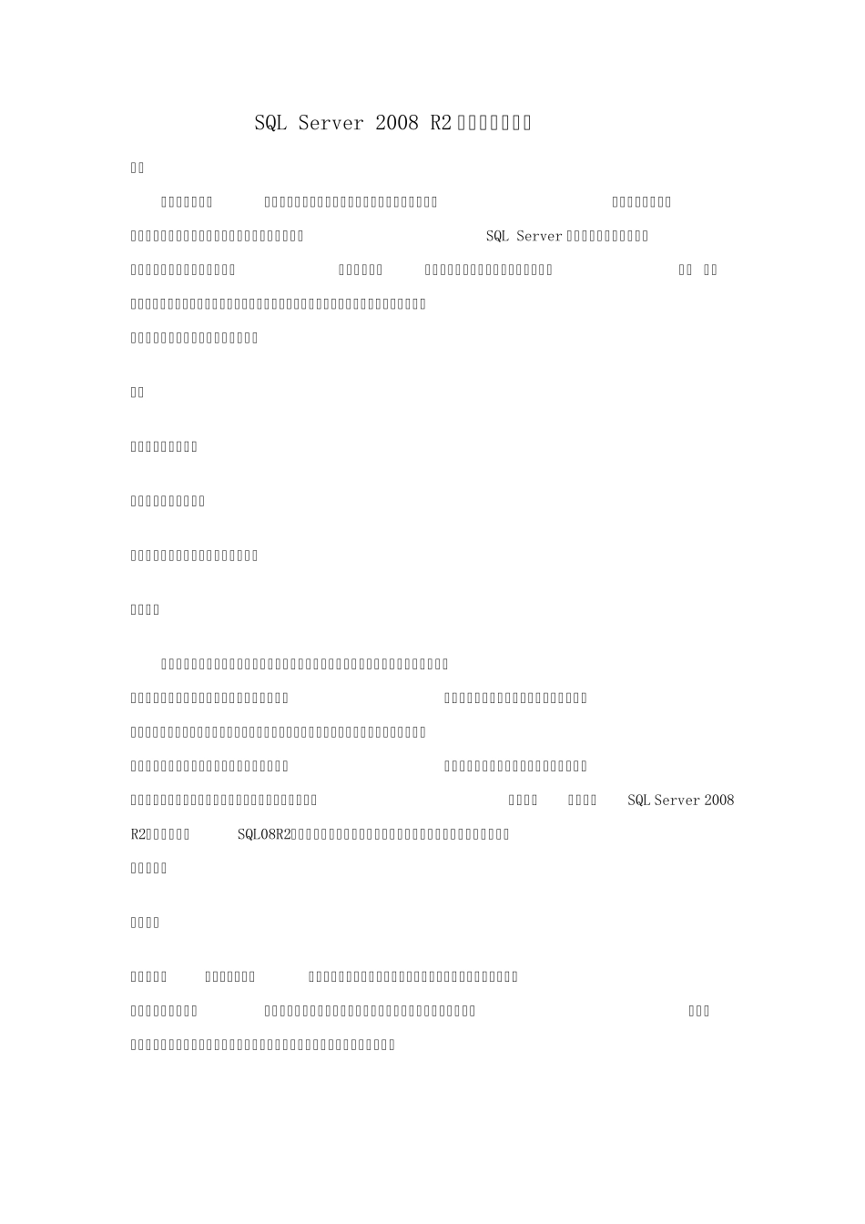SQLServer2008部署镜像_第1页