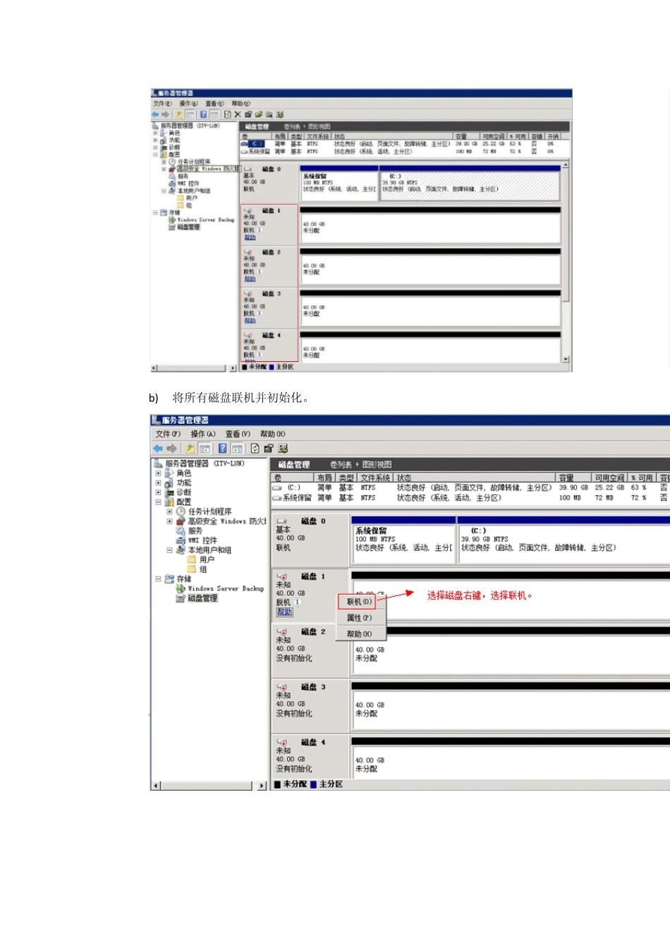 SQLServer2012+Windowsserver2008集群_第2页