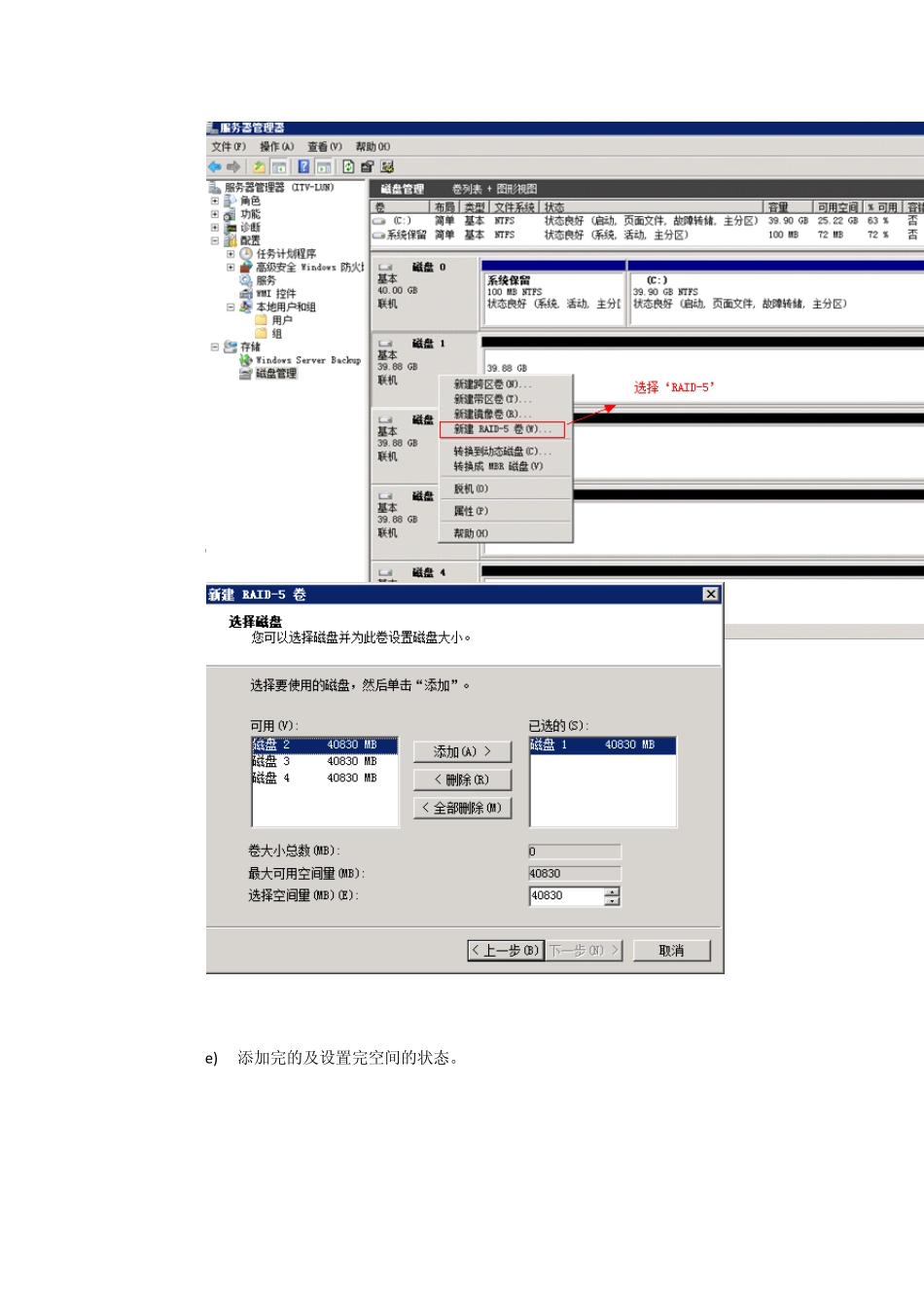 SQLServer2012+Windowsserver2008集群_第3页
