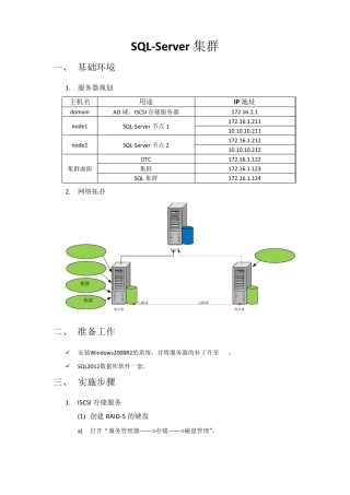 SQLServer2012+Windowsserver2008集群