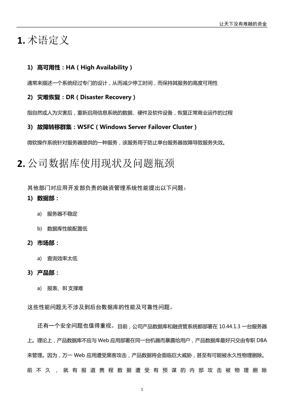 SQLServer2012AlwaysOn高可用性解决方案_第2页