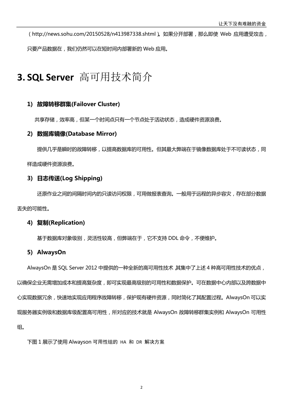 SQLServer2012AlwaysOn高可用性解决方案_第3页