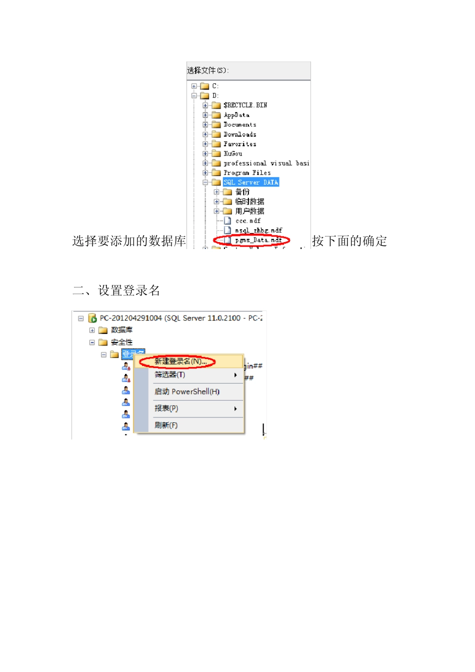 SQLServer2012数据库配置及网络连接_第2页