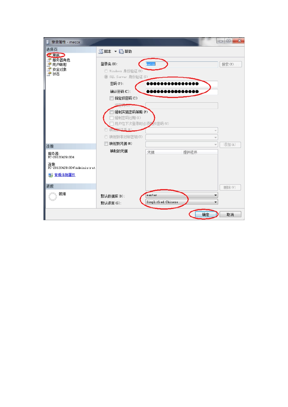 SQLServer2012数据库配置及网络连接_第3页