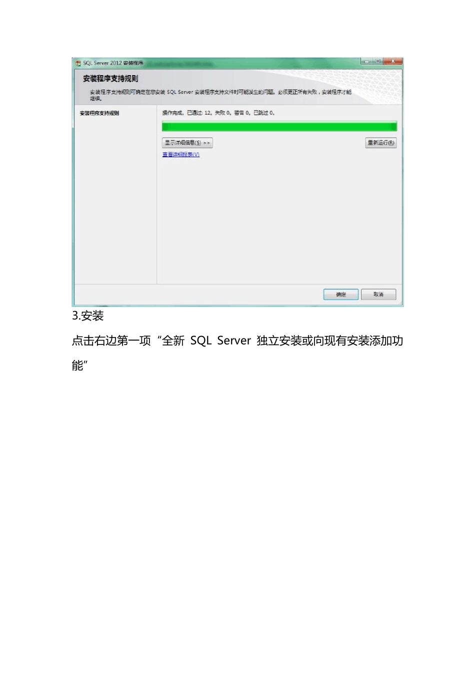 SQLserver2012安装图解及意外解决_第2页
