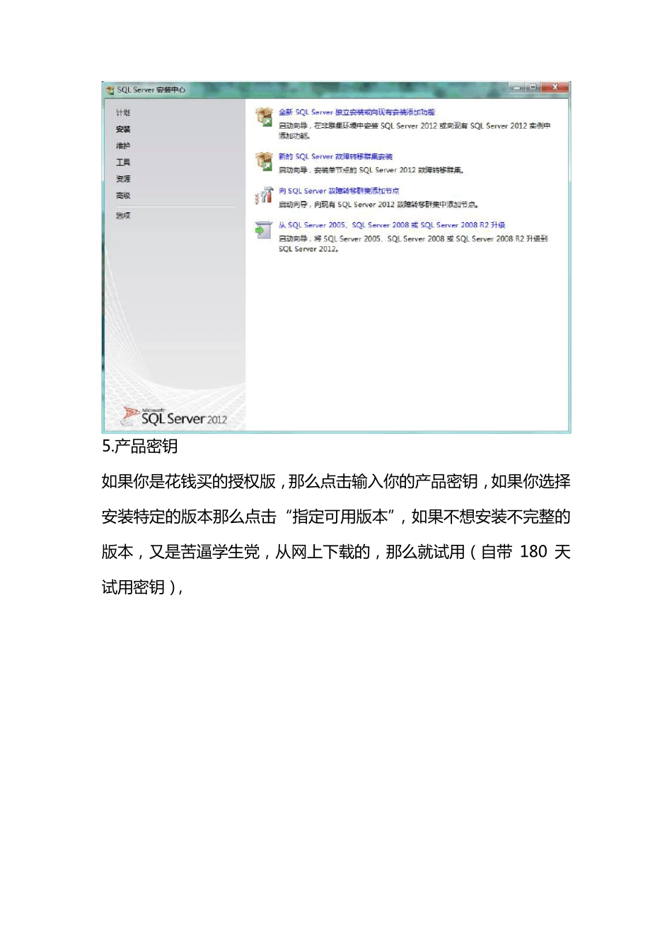 SQLserver2012安装图解及意外解决_第3页
