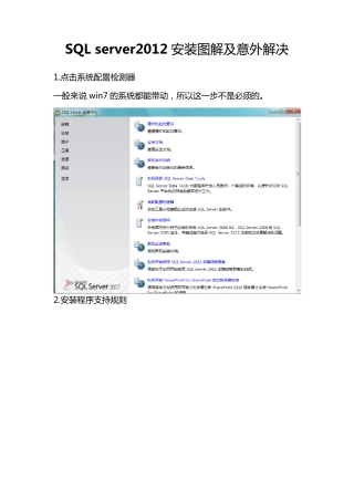 SQLserver2012安装图解及意外解决