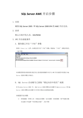 SQLServerAWE开启步骤