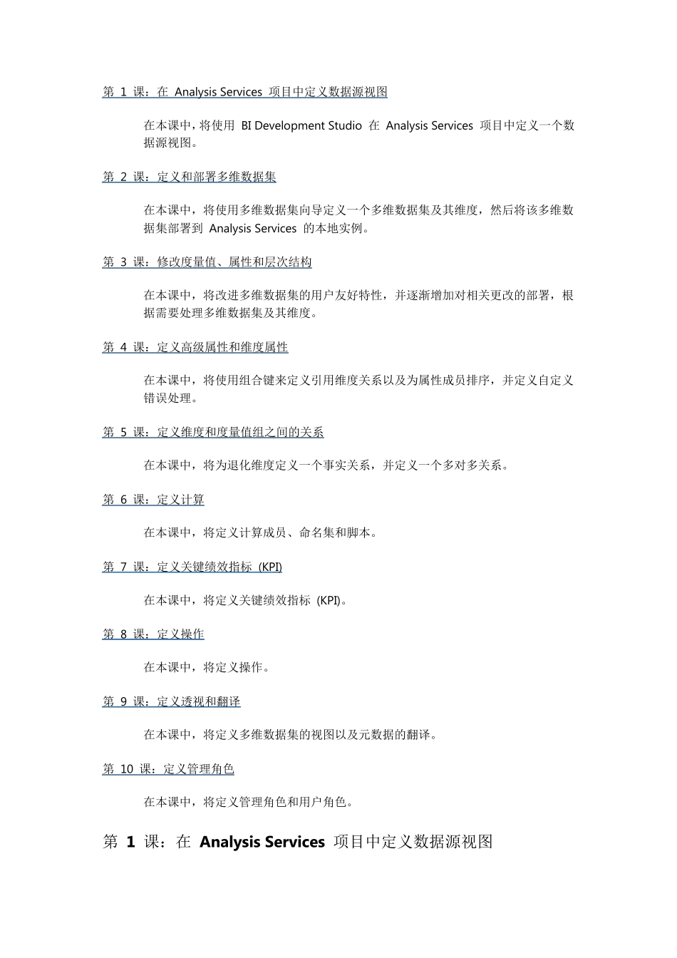 SQLServerAnalysisServices教程_第2页