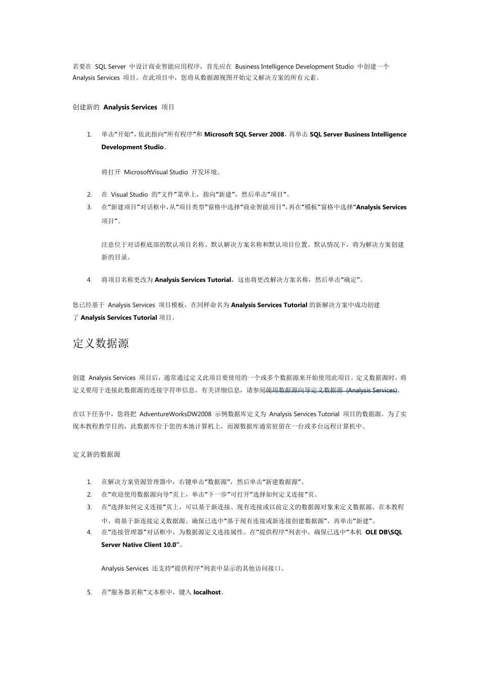 SQLServerAnalysisServices教程_第3页