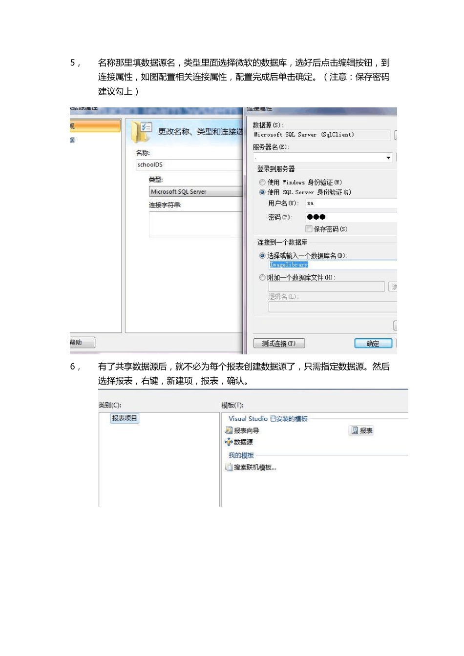 SQLServerBusinessIntelligenceDevelopmentStudio工具的配置_第2页