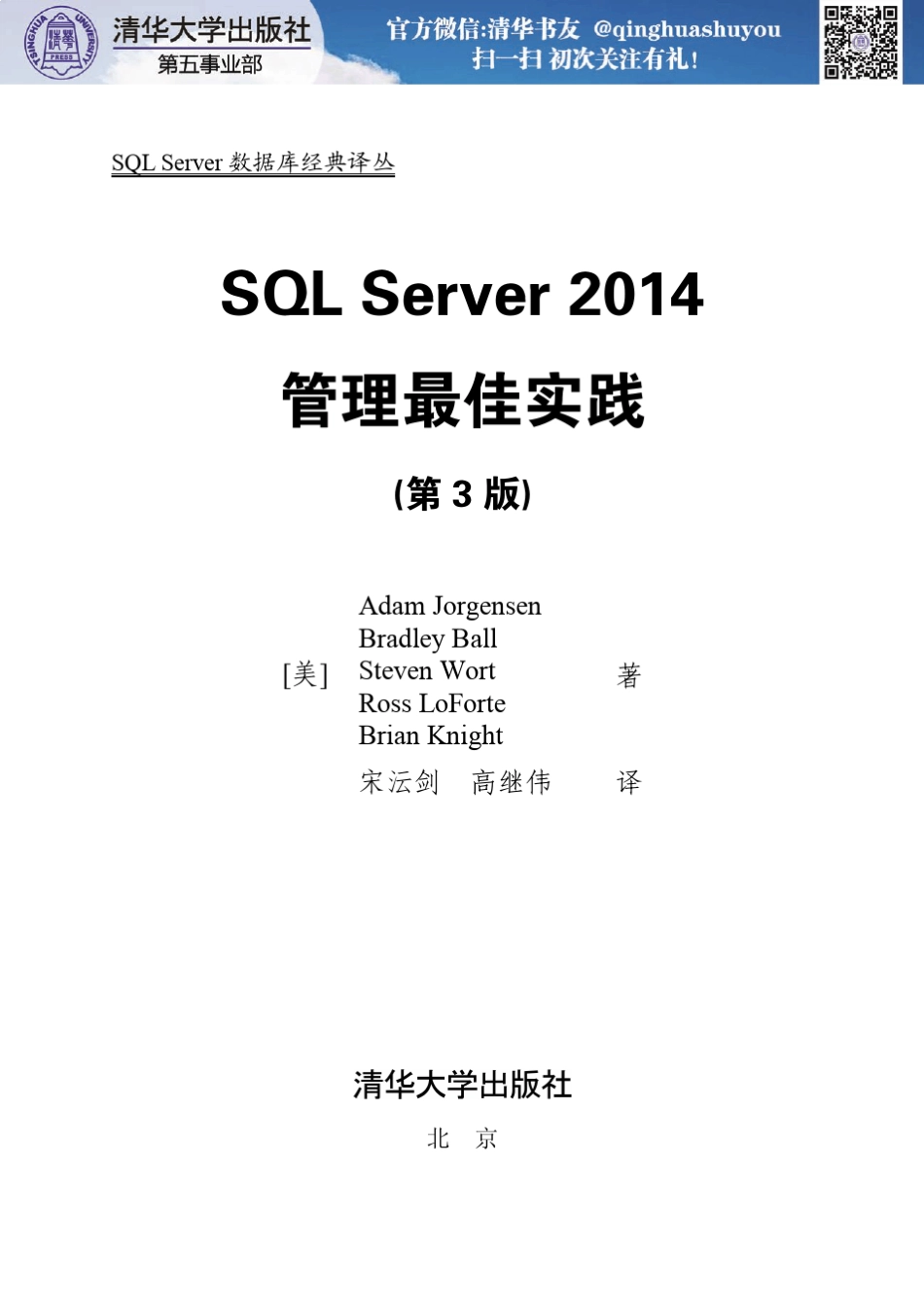 SQLServer2014管理最佳实践(第3版)_第2页