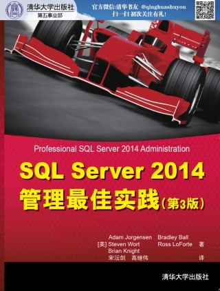 SQLServer2014管理最佳实践(第3版)