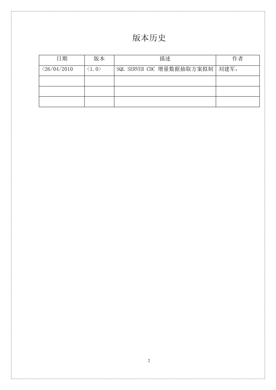 SQLSERVERCDC增量数据抽取_第2页