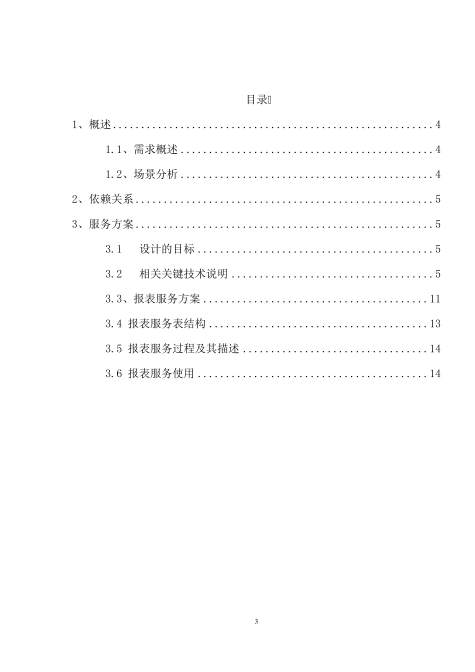 SQLSERVERCDC增量数据抽取_第3页